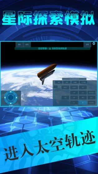星际探索模拟正版(2)