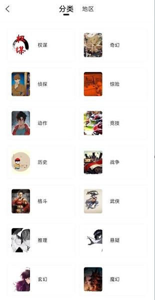 美漫园漫画 图2