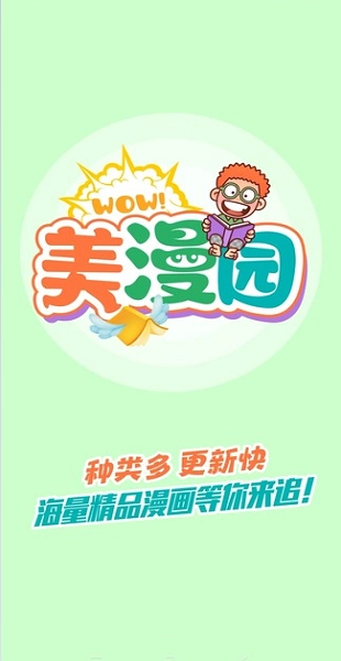 美漫园漫画 图1