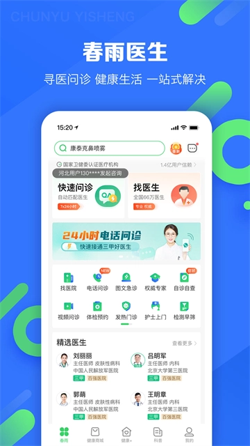 春雨医生图4