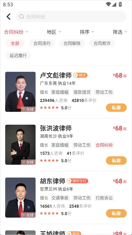 律师馆法律咨询安卓下载