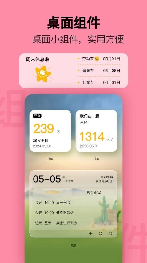 简约日历原版图2