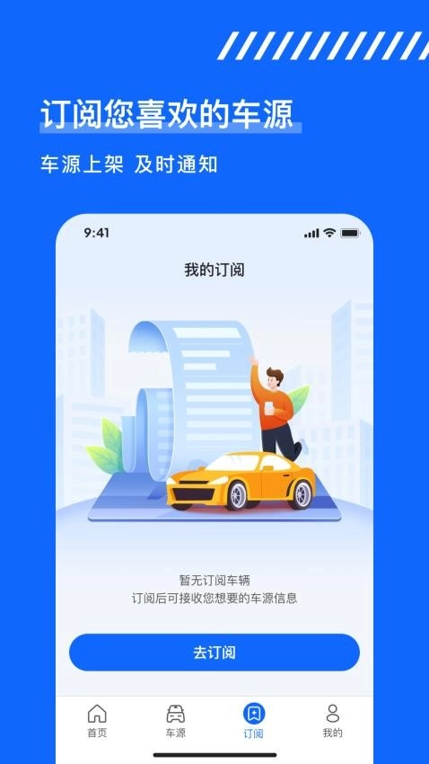 久车GO最新版
