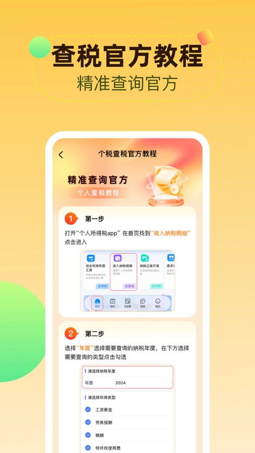个人所得iTax计算