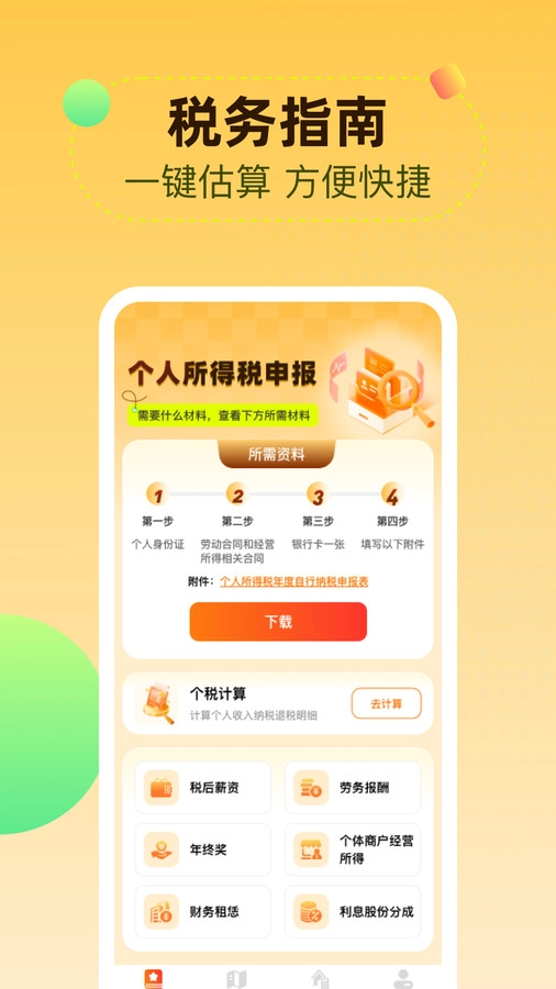 个人所得iTax计算