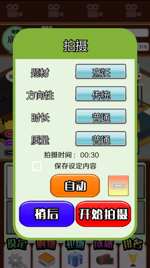 主播模拟器(3)