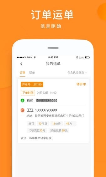 云聚物流下单图3