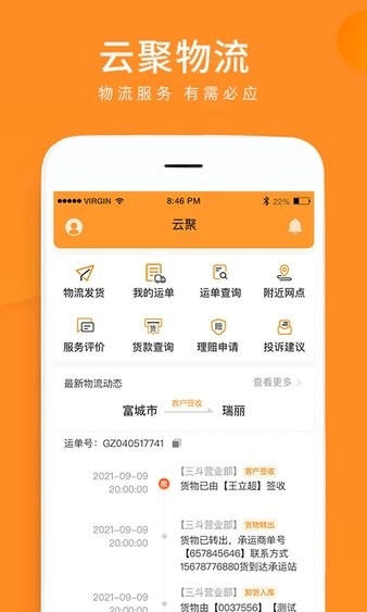 云聚物流下单图2