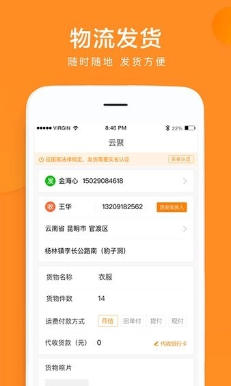 云聚物流下单图1