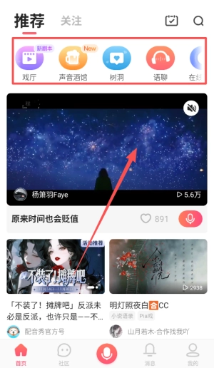 配音秀最新版手机下载