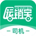 运销宝司机(货运接单平台)  安卓版