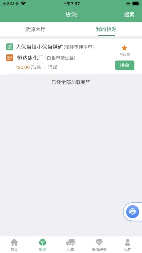 运销宝司机(货运接单平台)  安卓版