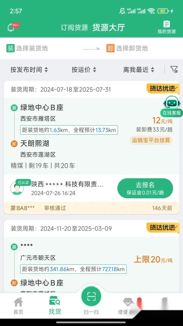 运销宝司机(货运接单平台)  安卓版