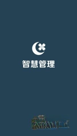 绿城智慧管理最新版下载