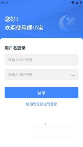 绿城智慧管理最新版下载