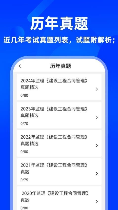 监理工程师牛题库免费版