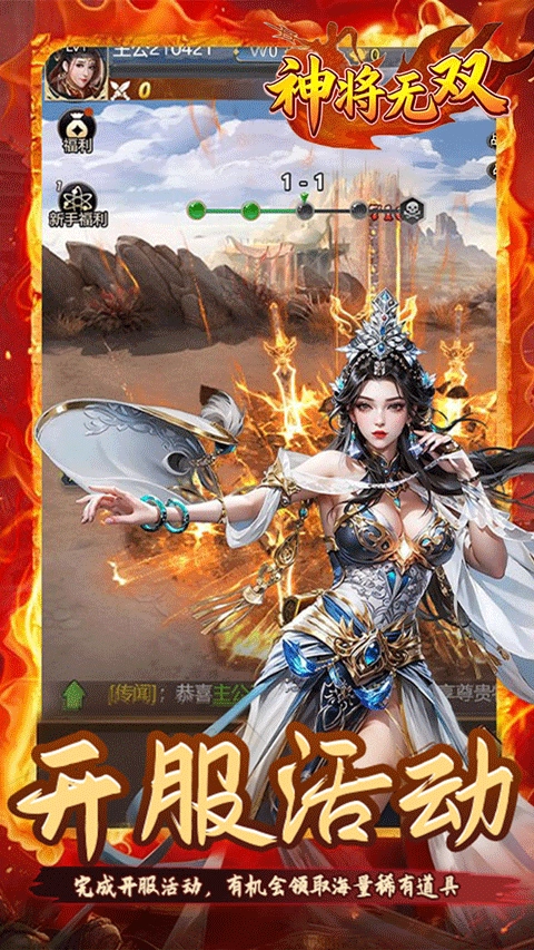 神将无双免费原版图3