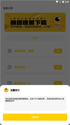 准星怪兽免费版下载