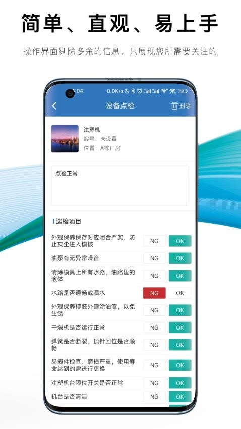 设备E维保图5