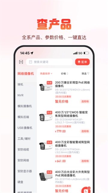 海康云商(3)