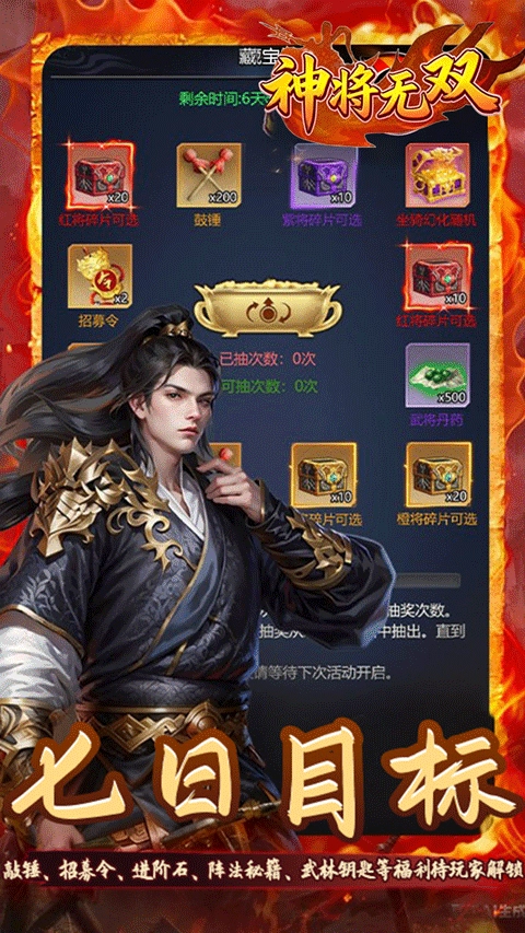 神将无双免费原版图2