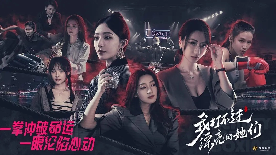 我打不过漂亮的她们手机版手游下载