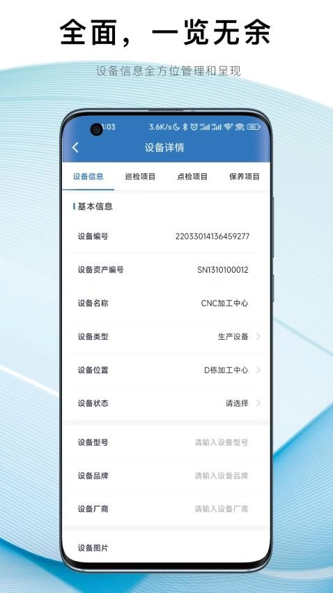 设备E维保图1