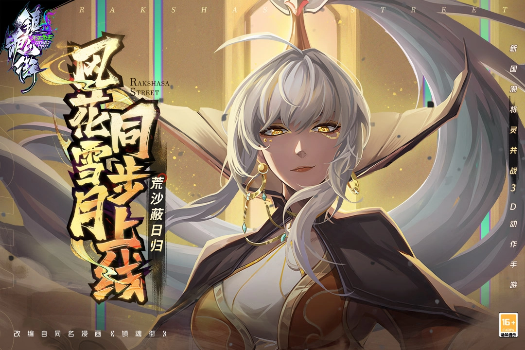 镇魂街天生为王免费版图4