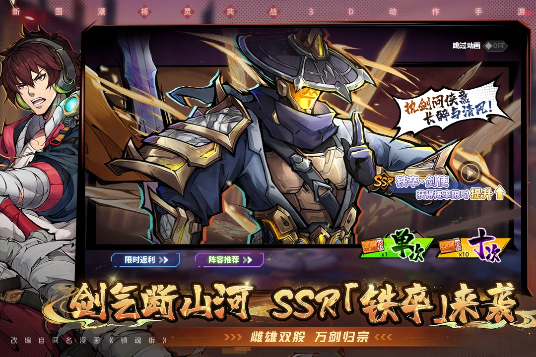 镇魂街天生为王免费版图2