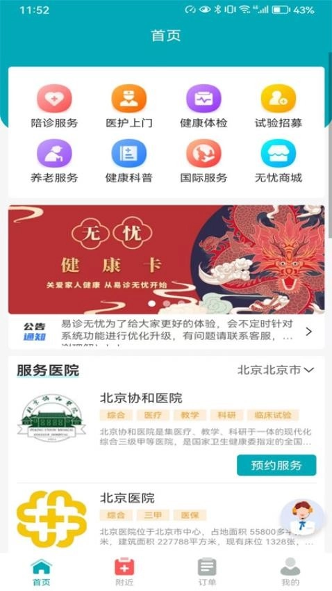 易诊无忧软件