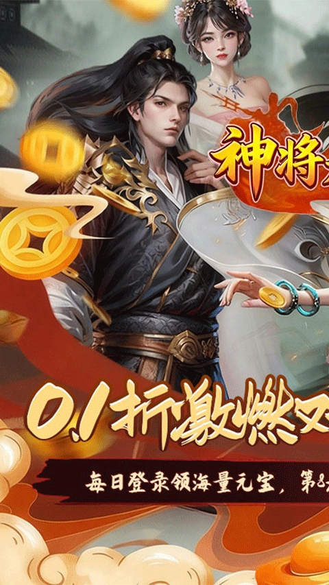 神将无双免费原版图1