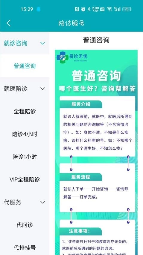 易诊无忧软件