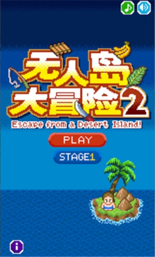 无人岛大冒险2汉化版