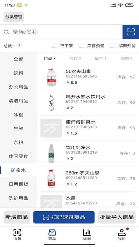 小万收银最新版