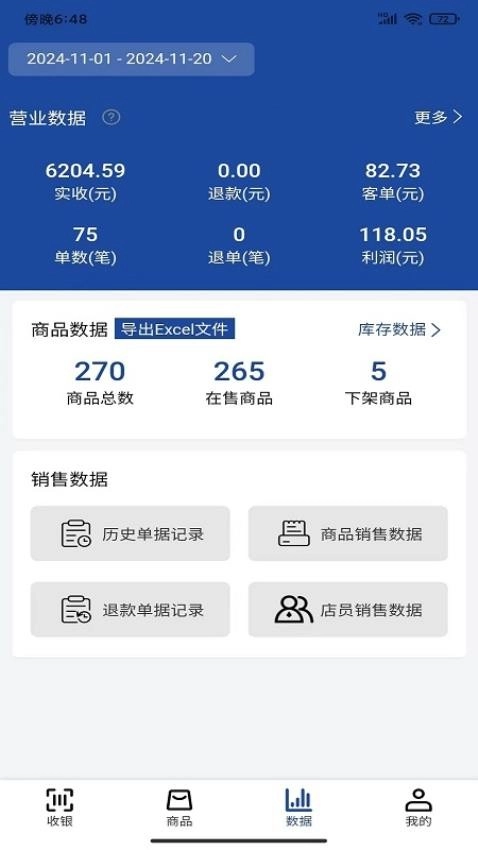 小万收银最新版