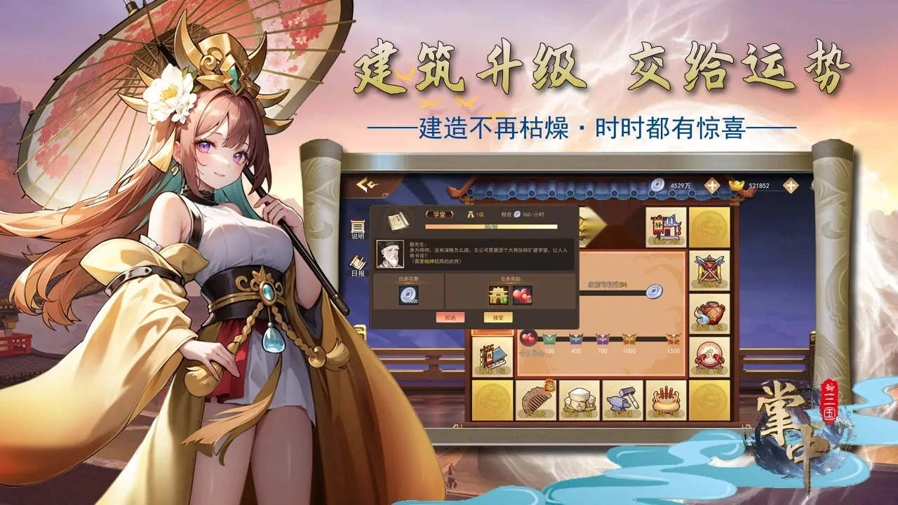 掌中三国测试服游戏纯净版