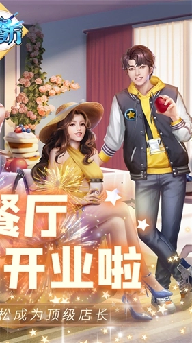 中餐厅折原版图5