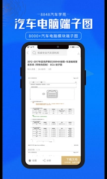 8848汽车学苑图1