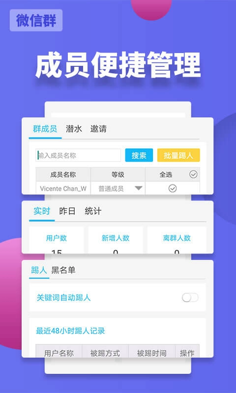 微友助手最新免费版图4