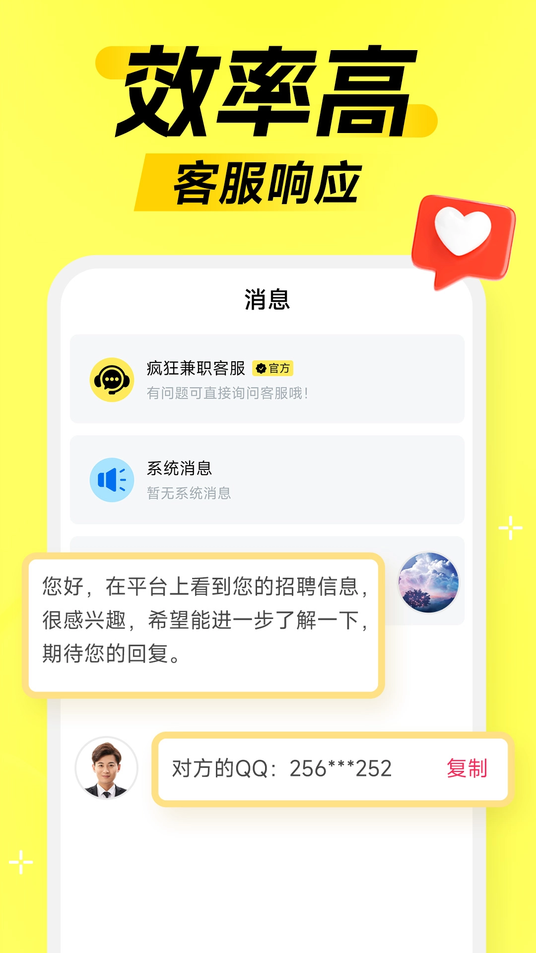 疯狂兼职