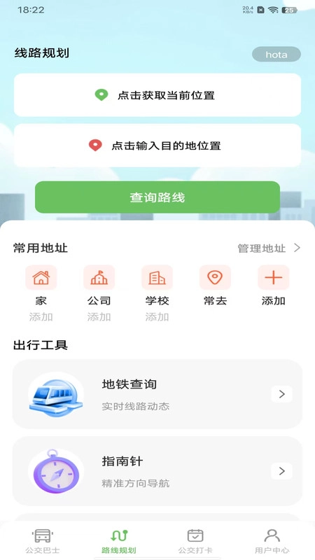 公交实时地铁查询