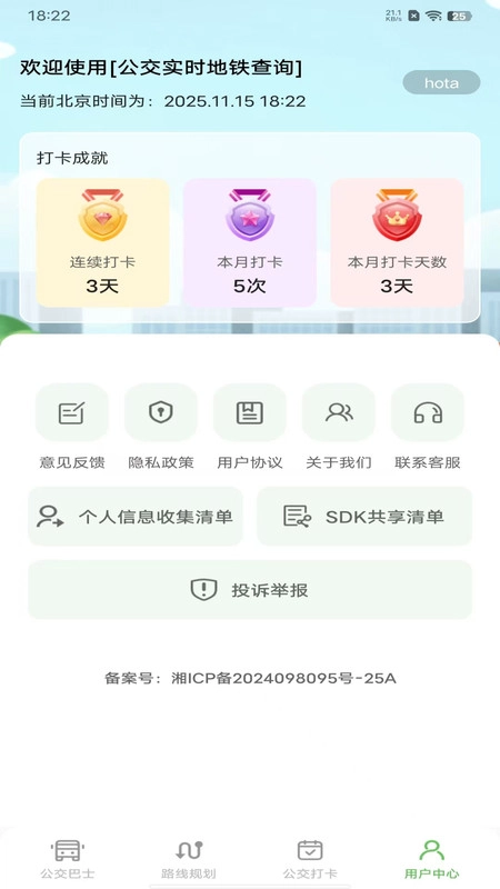 公交实时地铁查询