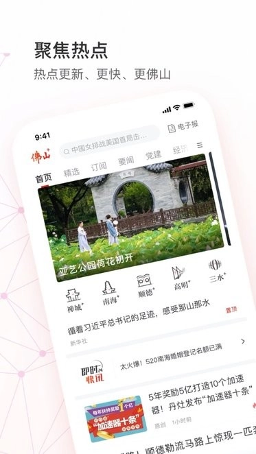 佛山+手机客户端