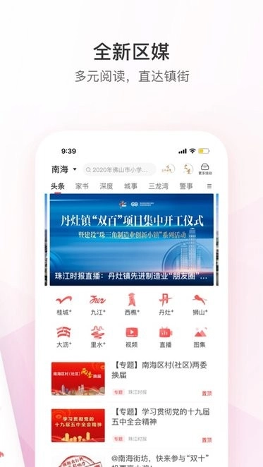 佛山+手机客户端