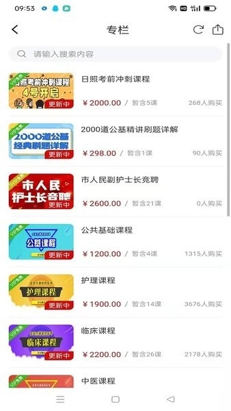 谢老师线上课堂