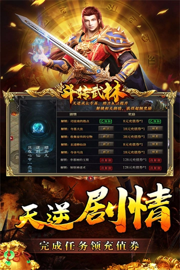 斗转武林单职业传奇