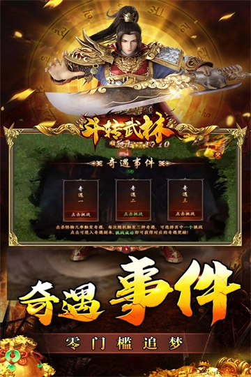 斗转武林单职业传奇