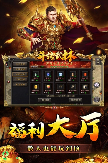 斗转武林单职业传奇