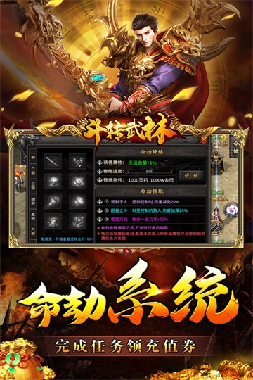 斗转武林单职业传奇