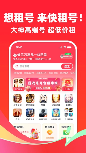 快租游戏纯净最新版图3